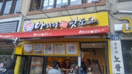 아리랑수제핫도그 관악구청점