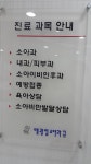 배광열소아과의원