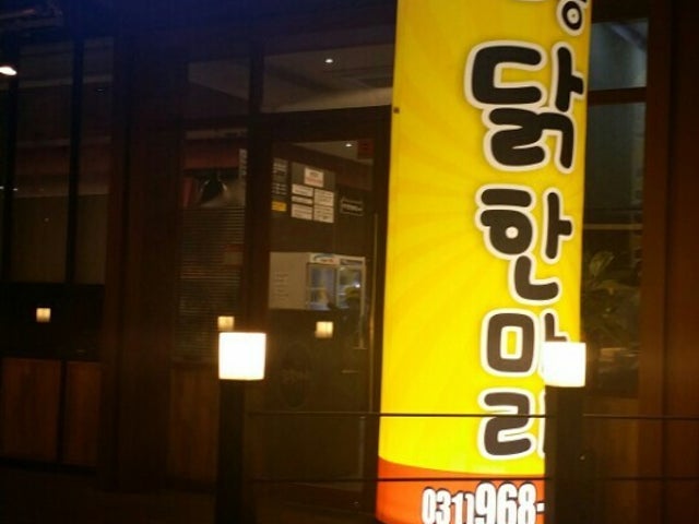 원흥닭한마리