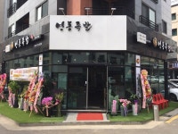 영동족발 위례직영점