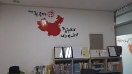 해법중국어 망포센트럴학원