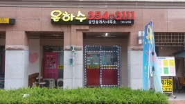 은하수공인중개사사무소
