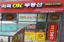 마곡OK공인중개사사무소