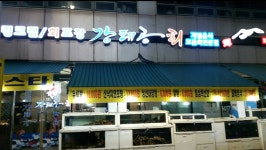 강태공회