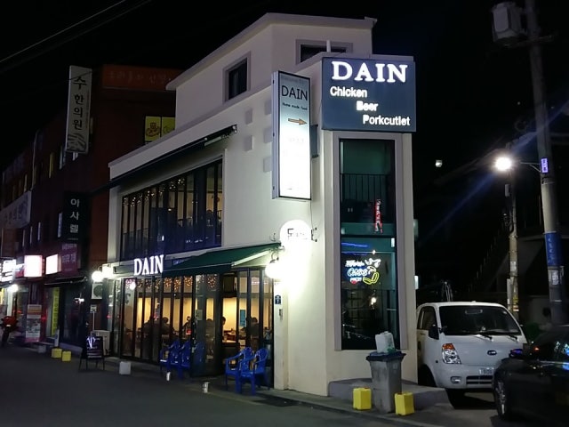 다인 직영본점