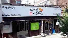 제순식당 대학로직영점