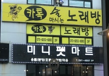 애플노래방