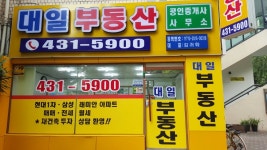 대일공인중개사사무소
