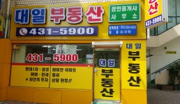 대일공인중개사사무소