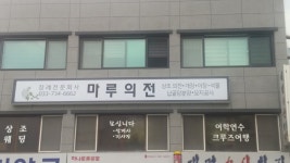 마루장례협동조합