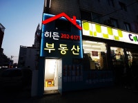 히든부동산공인중개사사무소