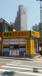 옥분이공인중개사사무소