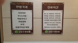 김필규한의원