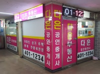 다은공인중개사사무소