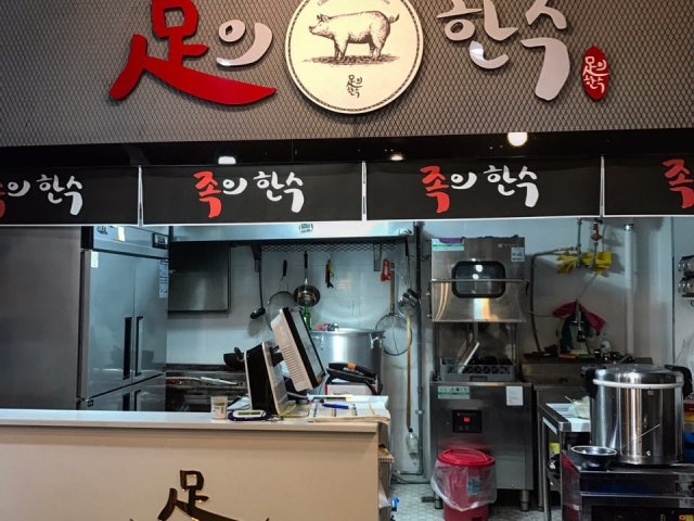 족발집