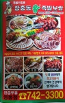 장충동왕족발 영동점