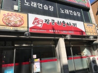 장군시오야끼