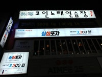 소울뮤직코인노래연습장