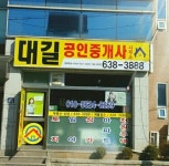 대길공인중개사사무소