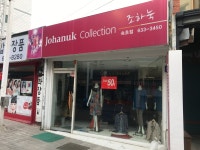 조하눅컬렉션 속초점