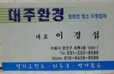 대주환경