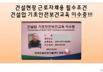 한국건설안전 기술교육원
