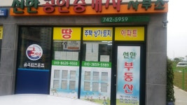 선한공인중개사사무소