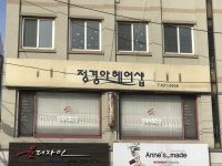 정경아헤어샵