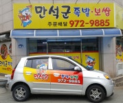 만석군족발