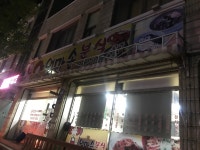 엄마손분식