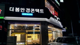 더봄안경원 칠곡점