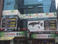 후구스토리&명장복집