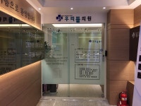 우리들의원