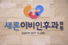 새론이비인후과의원