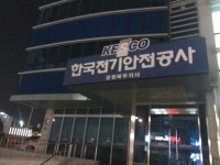 한국전기안전공사 강원북부지사