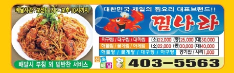 찜나라
