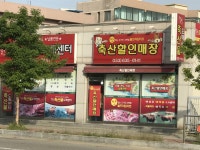 웰빙축산물도매센터