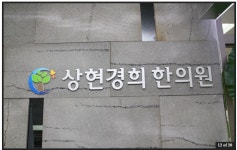 상현경희한의원