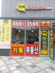 카톡공인중개사사무소