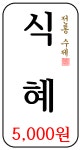 오거리감자탕홍어식당