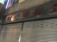 로타리이용소