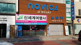 신세계항공여행사