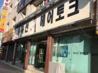 홍옥선미용실