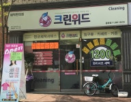 크린위드 용운점