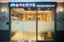 숨쉬는한의원 수지