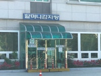 할머니감자탕전문점