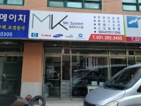 엠케이시스템
