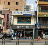 영창피아노 충남점