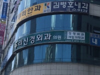 두리신경외과의원