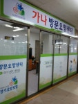 가나방문요양센터